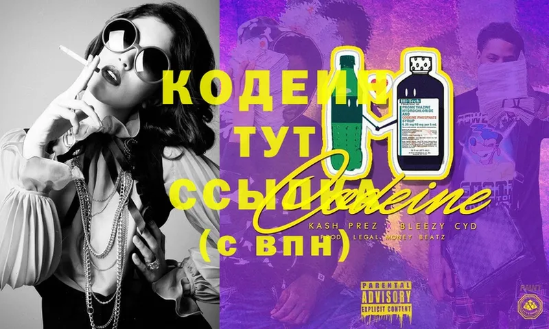 ссылка на мегу зеркало  Усть-Джегута  Кодеин Purple Drank  хочу  